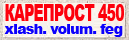 Карепрост